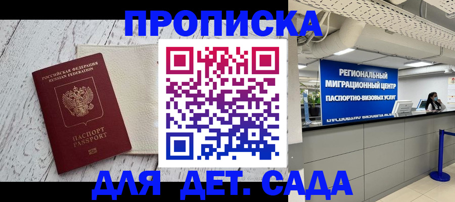 прописка для работы в Лениногорске