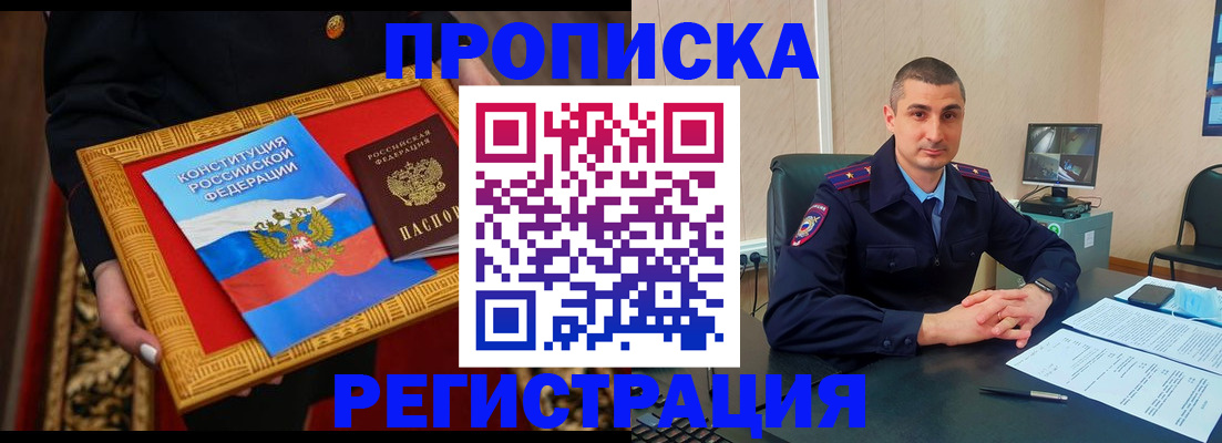 прописка для школы в Лениногорске
