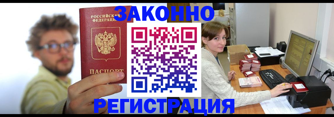 временная регистрация для всех в Лениногорске