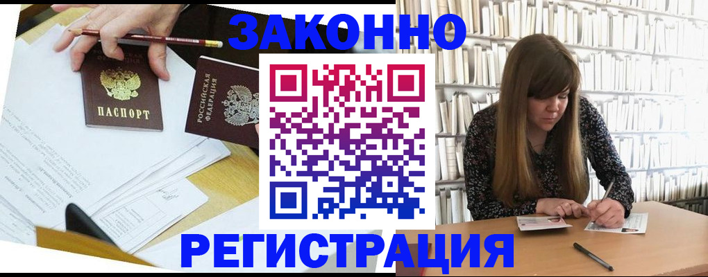 временная регистрация для школы в Лениногорске
