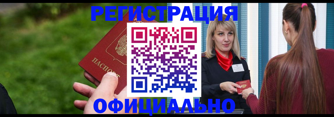 временная регистрация недорого в Лениногорске