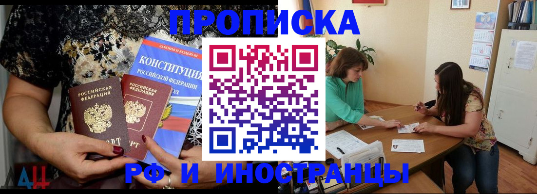 прописка штамп в Лениногорске